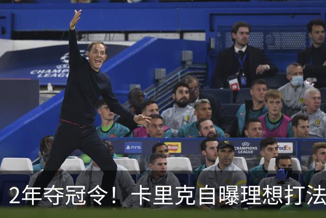 2年夺冠令！卡里克自曝理想打法，曼联争冠乐观背后藏着多少底气？
